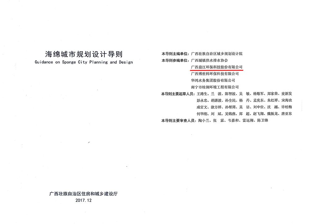4.德信官方网址参编的海绵城市建设相关标准（二）_compressed.jpg