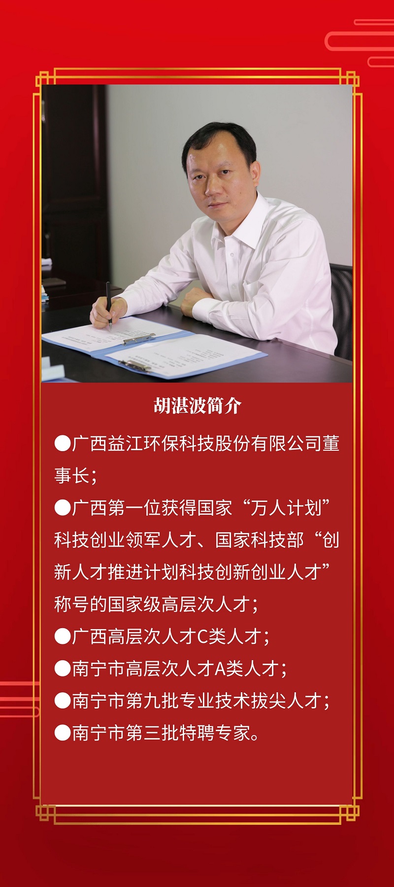 胡湛波简介.jpg